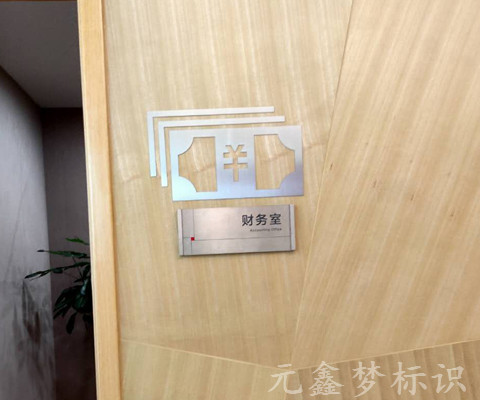 寫字樓標識設計